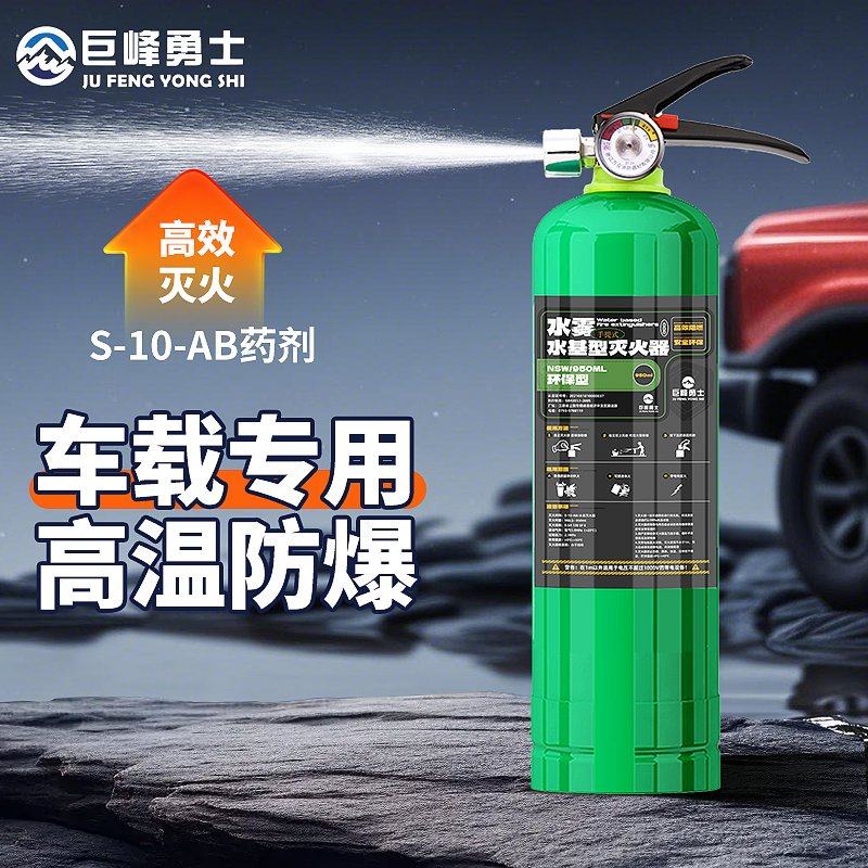 车载灭火器水基私家车新能源专用小汽车家用耐高温防爆消防3C认证