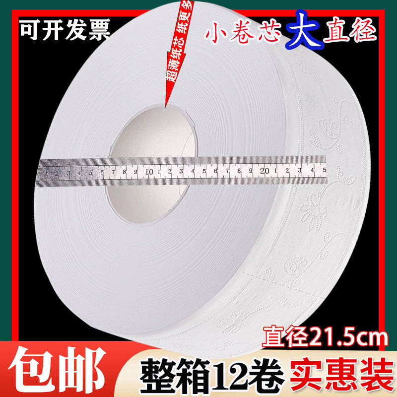 大卷纸厕纸用酒店厕所卫生间专用大盘纸家用整箱大盘卷筒手