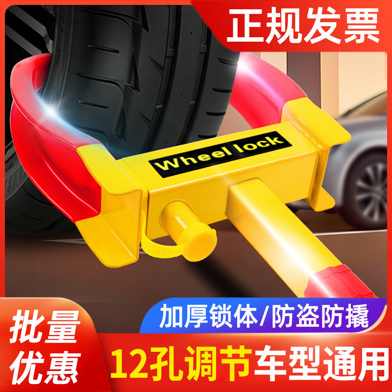 牧牛人加厚汽车轮胎锁通用车轮锁锁车器轿车防盗锁乱停车专用锁车
