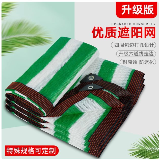 绿白条纹遮阳网加厚加密防晒网遮阴网庭院阳台房顶汽车遮光隔热网