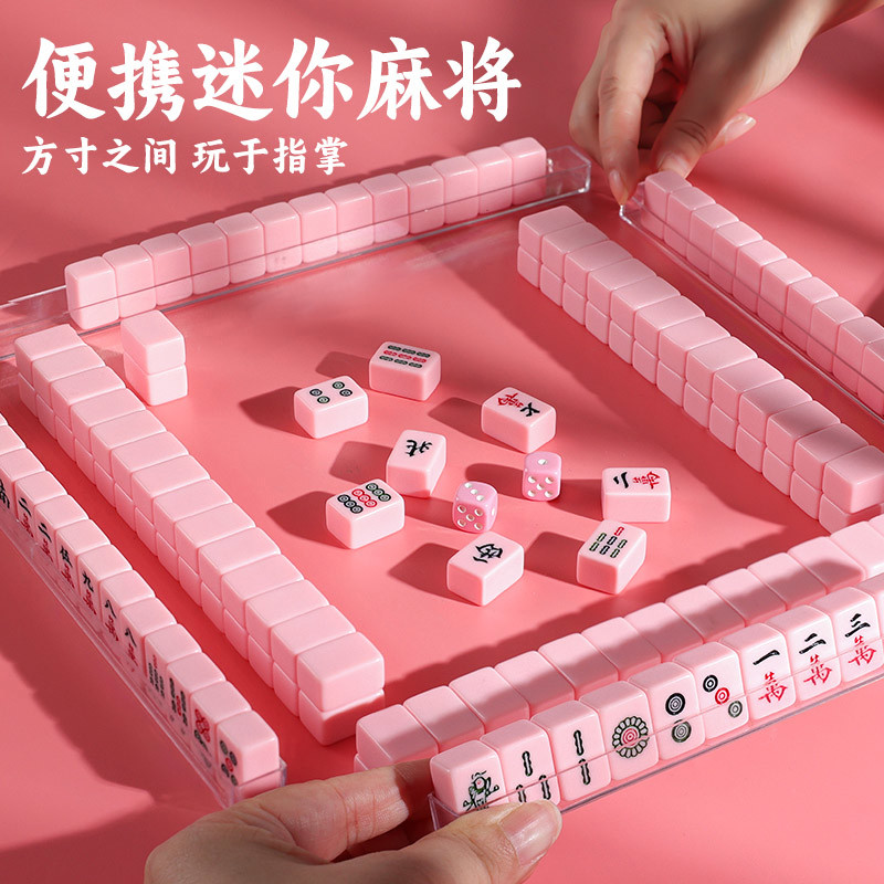 尚客诚迷你麻将户外旅行旅游露营宿舍mini便捷式小号小型