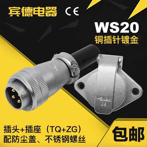 航空插头DS插座WS20-2-3-4P-5-6-7-9-10J-12K-15芯TQ连接器ZG