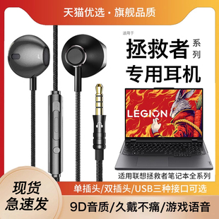 HANG适用联想笔记本电脑有线耳机拯救者r9000p专用y7000p带麦
