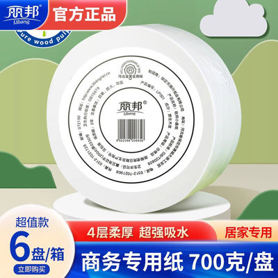 丽邦大盘纸卫生纸4层整箱厕纸卷纸卷筒纸700g/盘*6盘组合纸巾