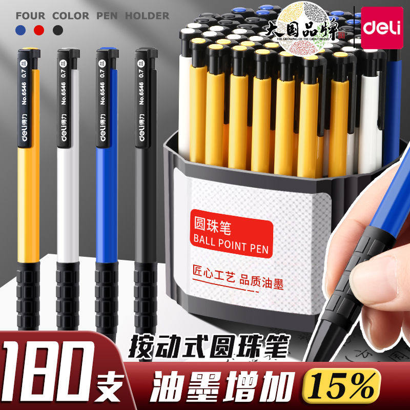 得力多色圆珠笔彩色正按压式小学生黑色专用老式办公原子笔红笔