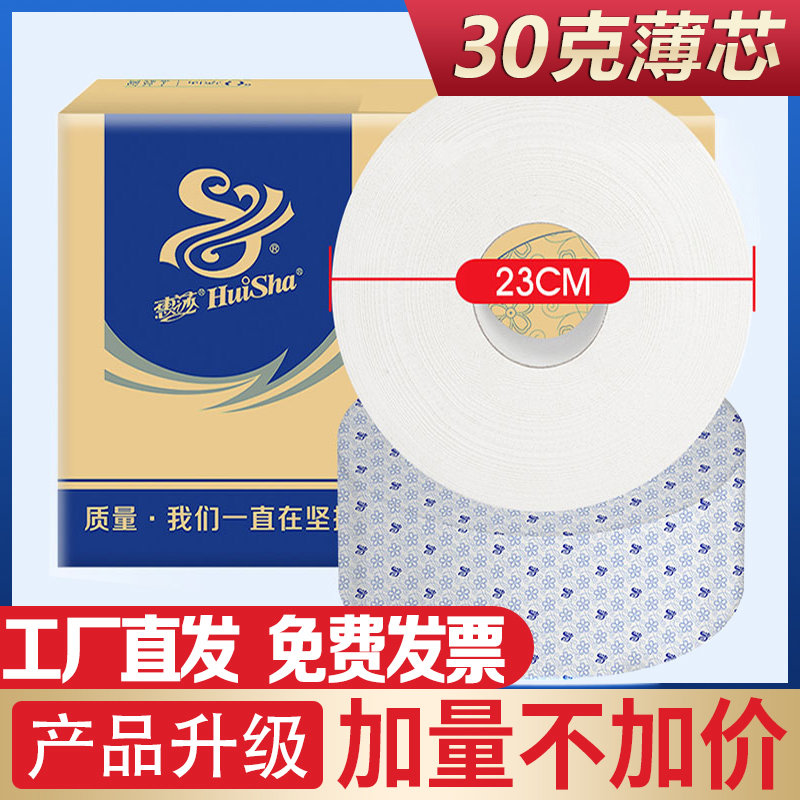 惠莎12卷大卷纸卫生纸厕纸大纸巾卷筒家用酒店用厕所大盘纸