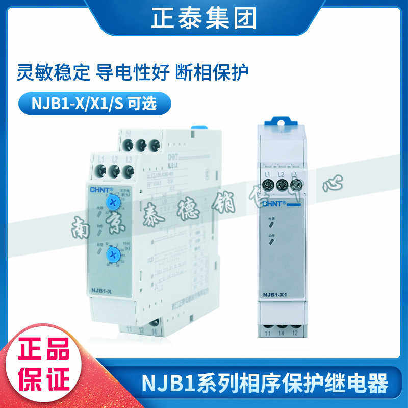 正 相序保护继电器 NJB1-X1 YW NJB1-Y2 Y3 S 断相XJ3-G D
