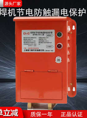 联合开关弧焊机防触电保护器二次漏电保护BFWB-IIV-IIIV-L