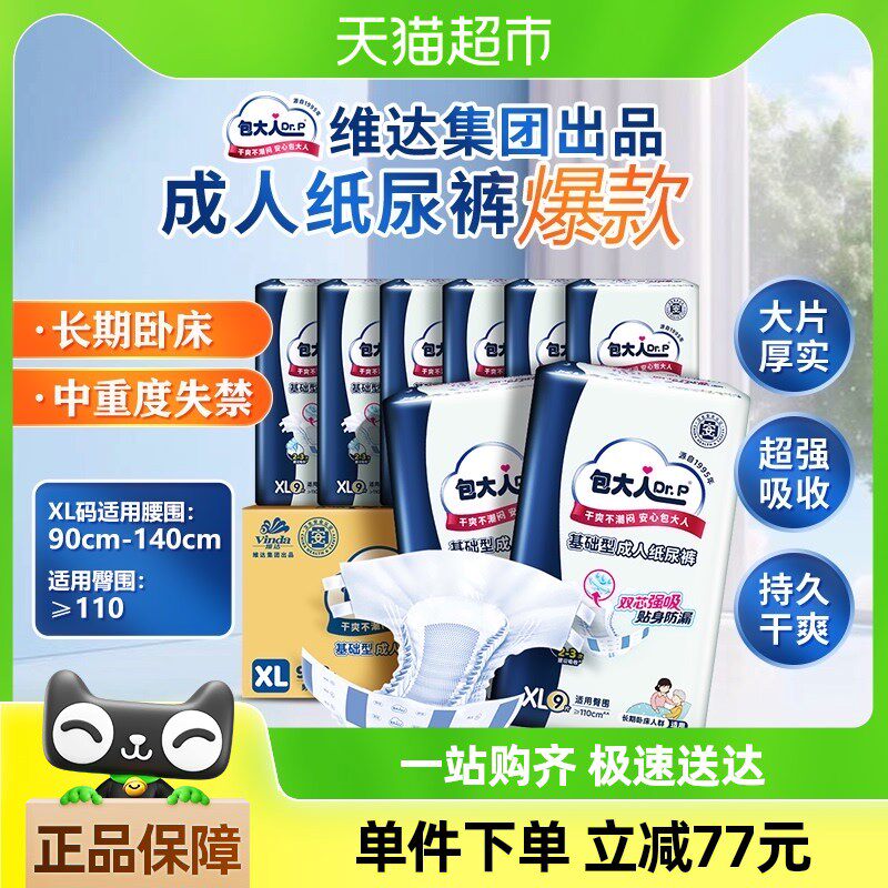 Dr．P/包大人成人纸尿裤72片XL码老人用尿不湿基础型纸尿片家用