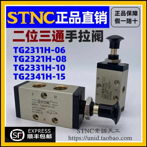 【STNC索诺天工】手拉阀TG2321H-08 2311H-06 2331H-10 2341H-