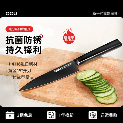 OOU水果刀家用德国不锈钢套装高档削皮刀具切水果多功能便携