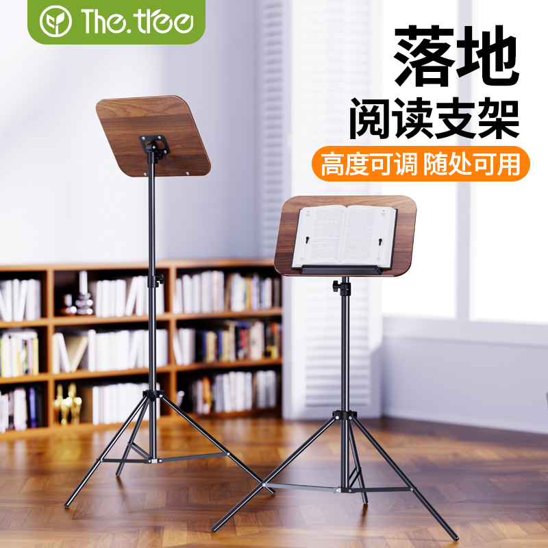 thetree落地阅读支架可升降读书架琴谱架乐谱架儿童站着看书
