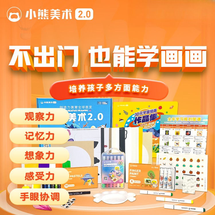 【下单备注】小熊美术绘画材礼盒套装（含创作教程）