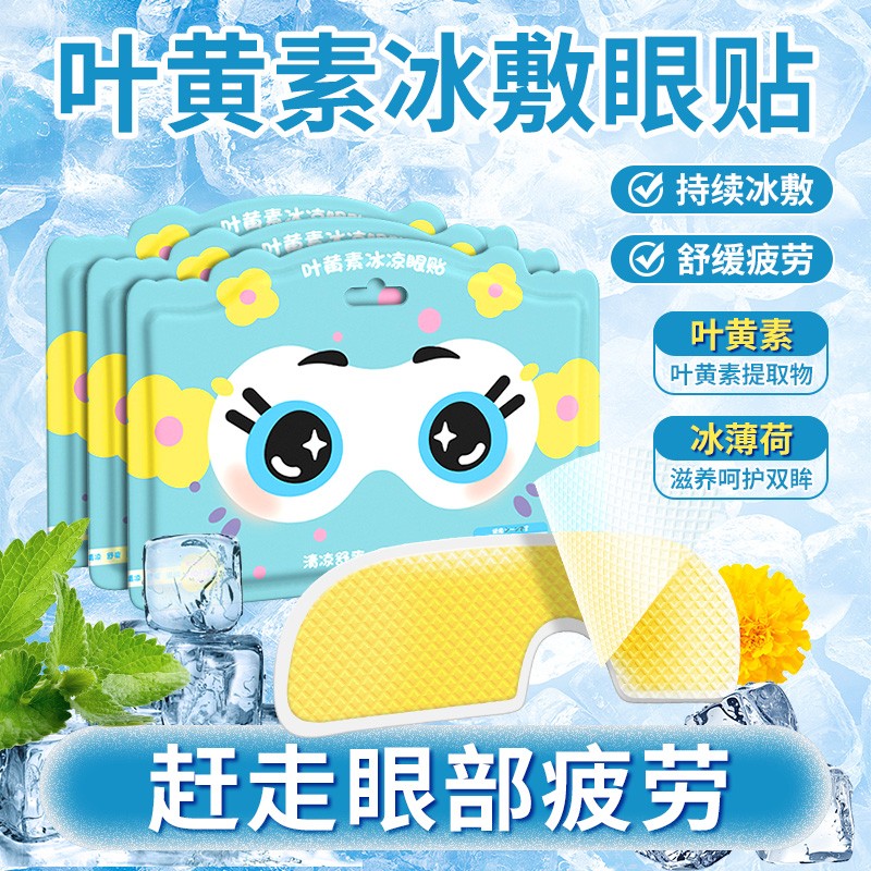叶黄素冰敷眼贴缓解眼部疲劳遮光睡眠冰凉舒爽一次性学生儿童眼罩