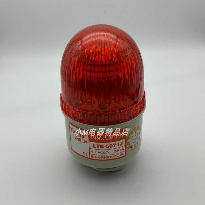 Twiss台塑 LTE-5071 LTE-5071J 频闪式警示灯 声光报警灯 LED