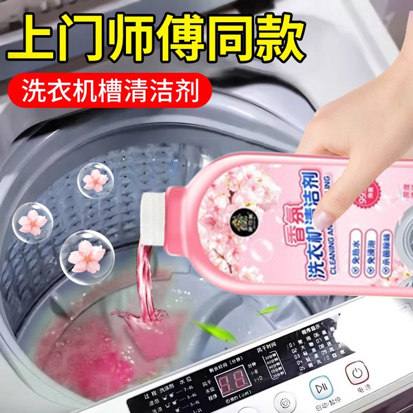 洗衣机清洁剂强力除垢杀菌全自动波轮滚筒专用除霉剂祛异味免泡#