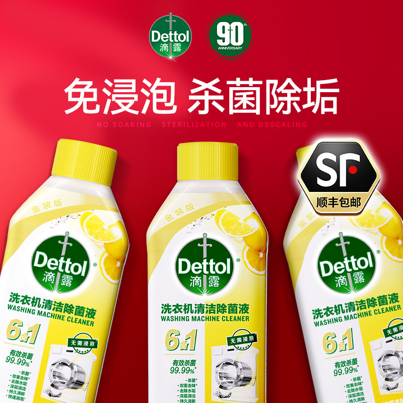 滴露洗衣机清洗剂清洁剂强力除垢杀菌滚筒专用清洁神器官方旗