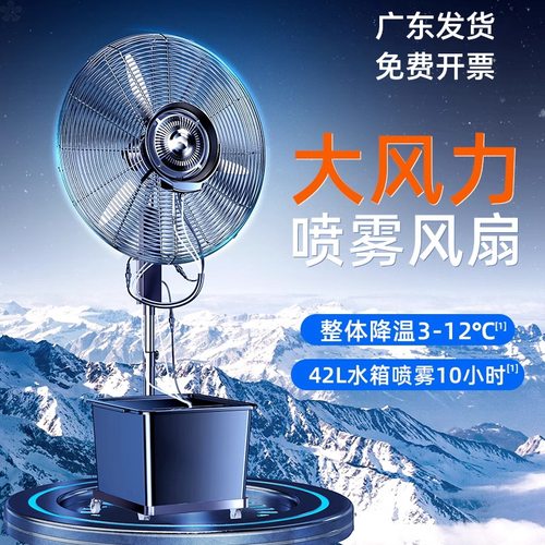 升降工业喷雾风扇大电风扇水冷雾化超大加水加湿降温喷水落地移动
