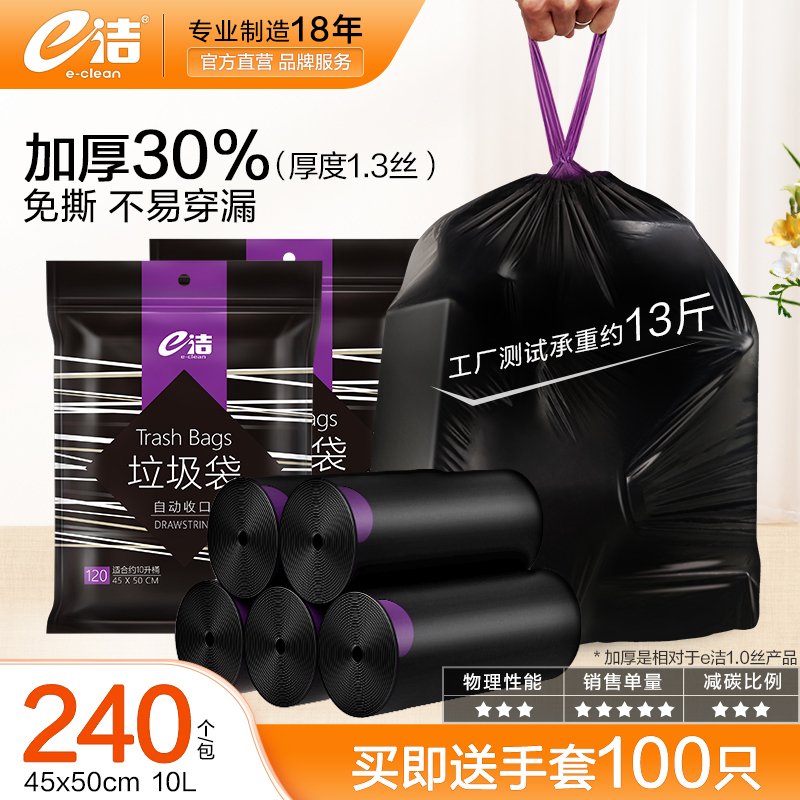 e洁自动收口垃圾袋家用加厚手提式厨房抽绳中大号黑色塑料袋12