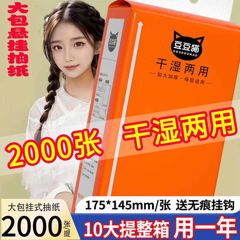 2000张悬挂式抽纸巾擦手纸整箱批发卫生纸抽家用实惠装厨房纸巾