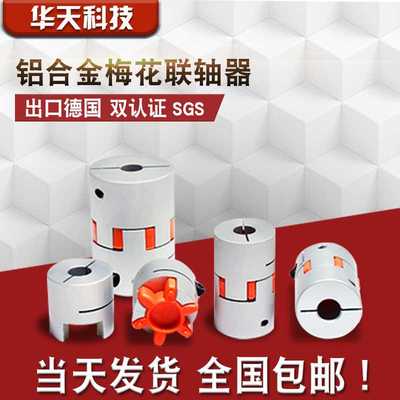 铝合金梅花联轴器带键槽刚性弹性编码器大全步进电机连轴器套