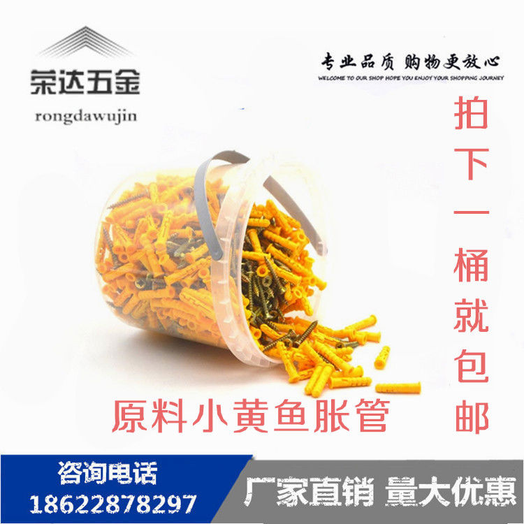 包邮桶装小黄鱼锚栓塑料涨塞胀钉胀栓塑料膨胀管膨胀螺丝M6M8M10
