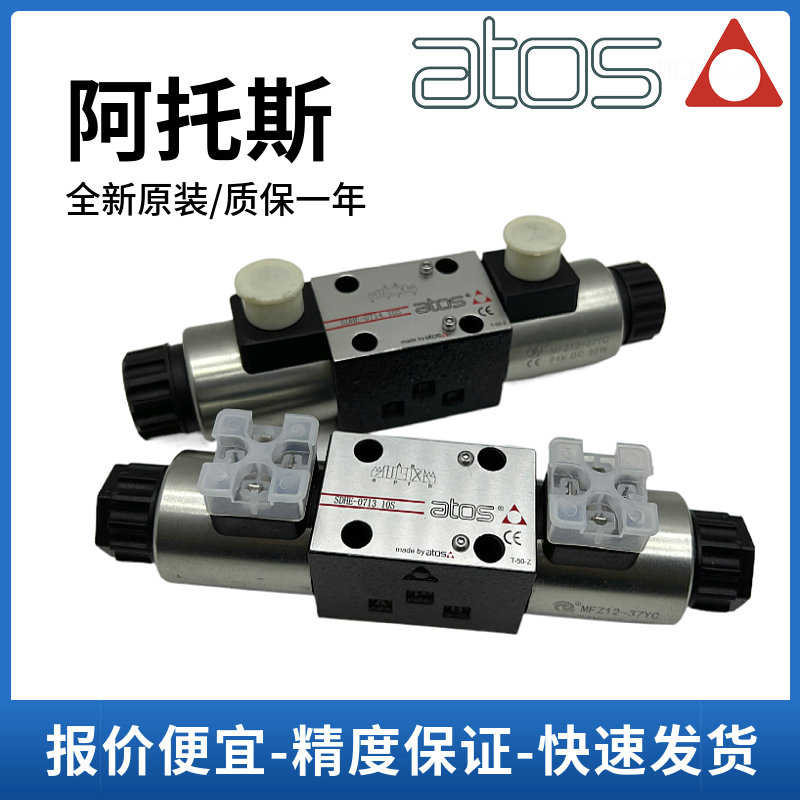 阿托斯液压电磁阀SDHE-0713 DC10 0610 711 14 51 DHI-0631/2 1