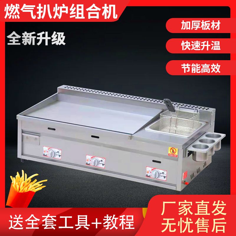 手抓饼机器商用燃气摆摊铁板烧铁板鱿鱼烤冷面电热扒炉炸炉一体机
