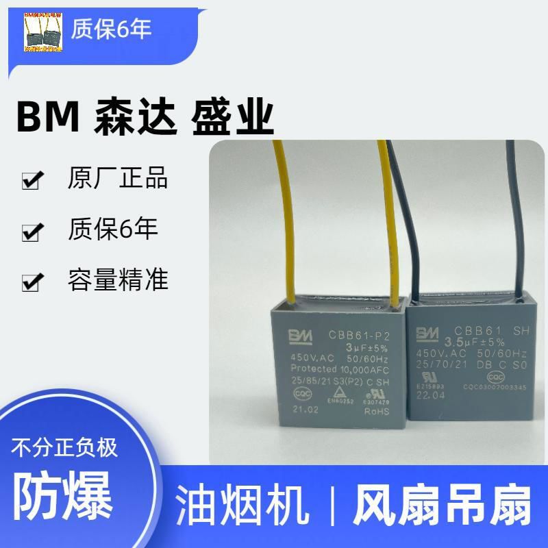 CBB61风扇启动电容器1.2/1.5/1.8/2/2.5/3/4/5/6UF吊扇油烟机45