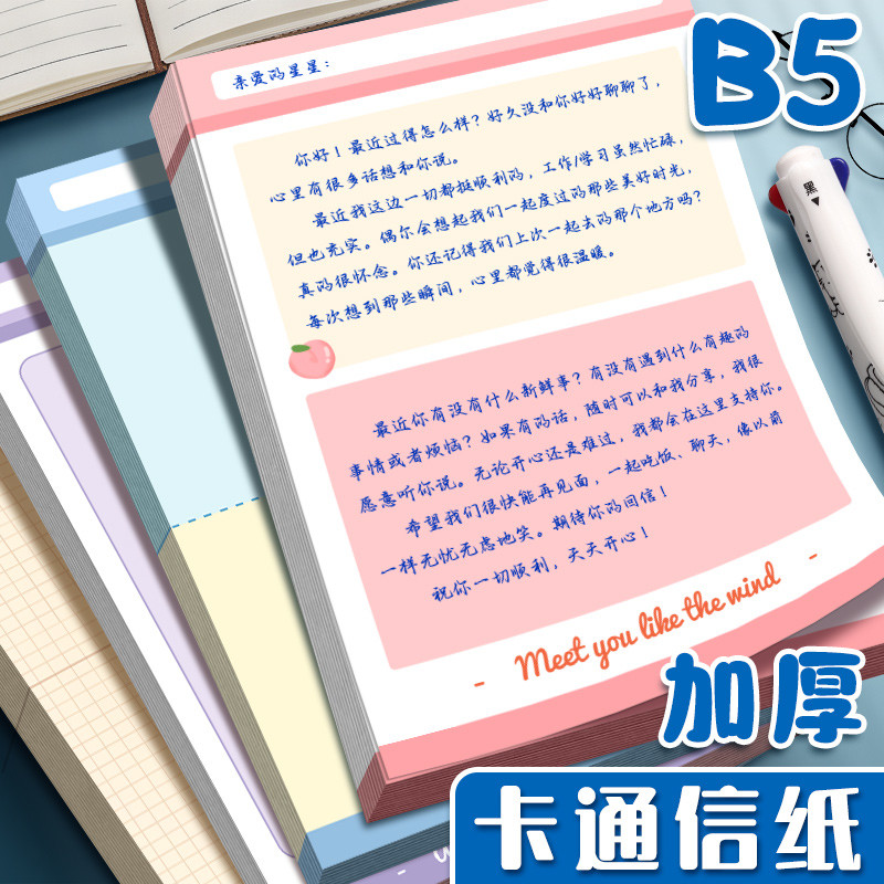 彩色卡通信纸信签纸小学生文稿纸可爱精美空白书信纸好看的信笺纸