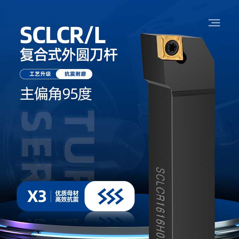 数控刀杆外圆车刀SCLCR/L1010/1212/1616/2020/2525/95度端面