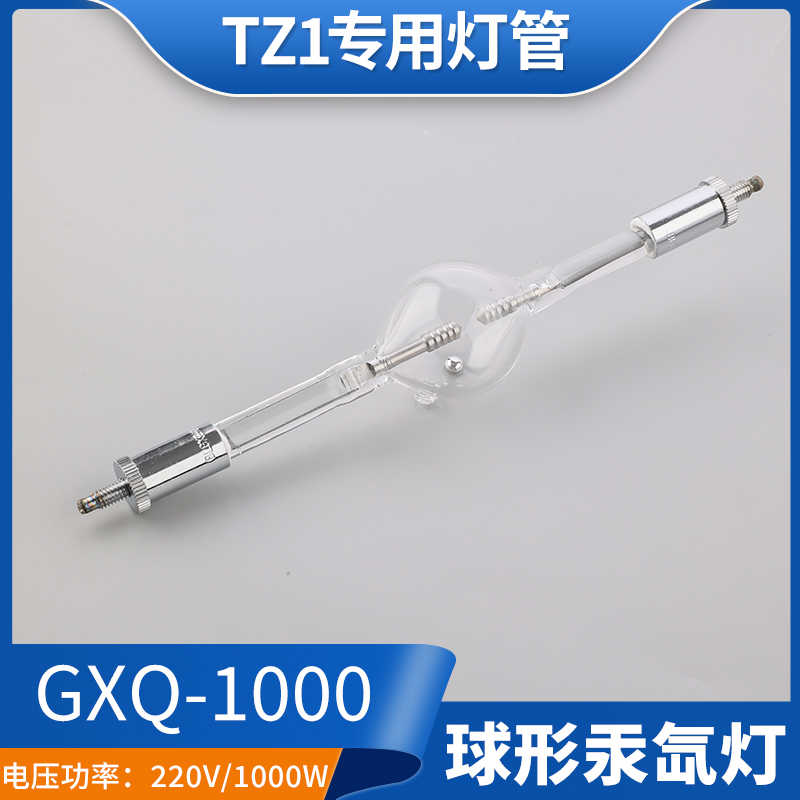 **宝利船用TZ1探照灯球形汞氙灯氙气灯泡GXQ-1000W扫海灯灯管