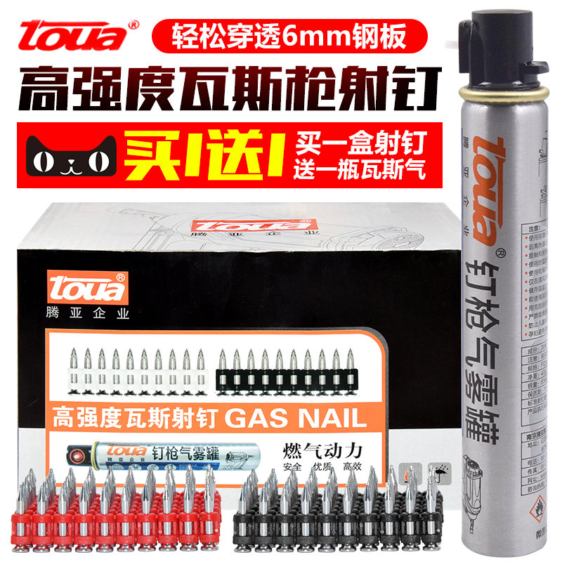 腾亚瓦斯枪射钉枪1000颗连发射钉器水泥钢钉门窗电动气钉抢打