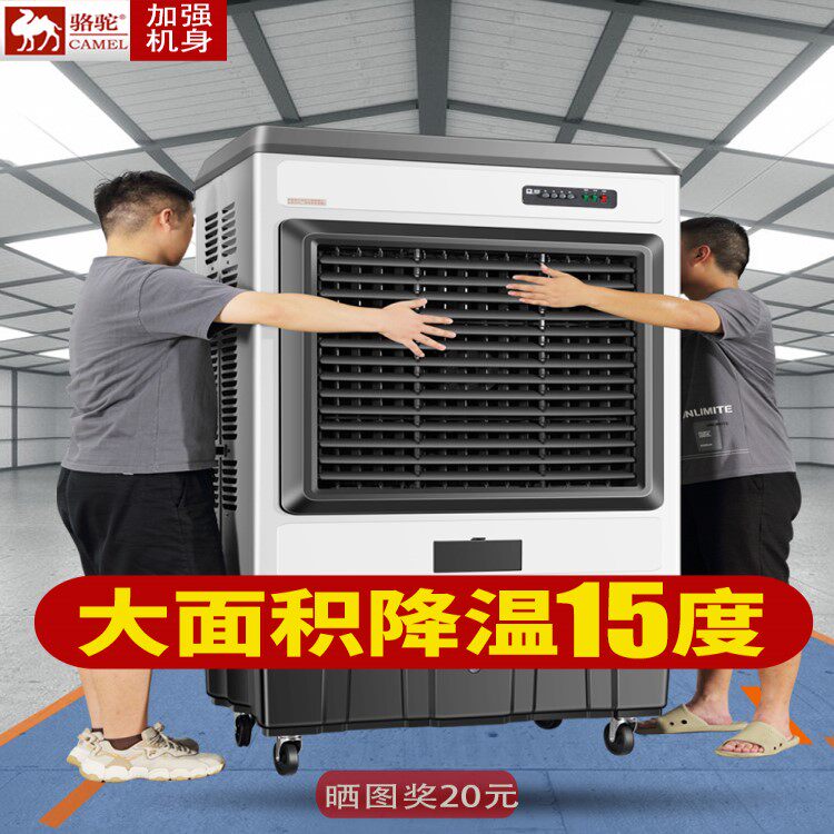 骆驼牌大型工业蒸发式加水冷风机家用电风扇冷空调扇制冷工厂商用