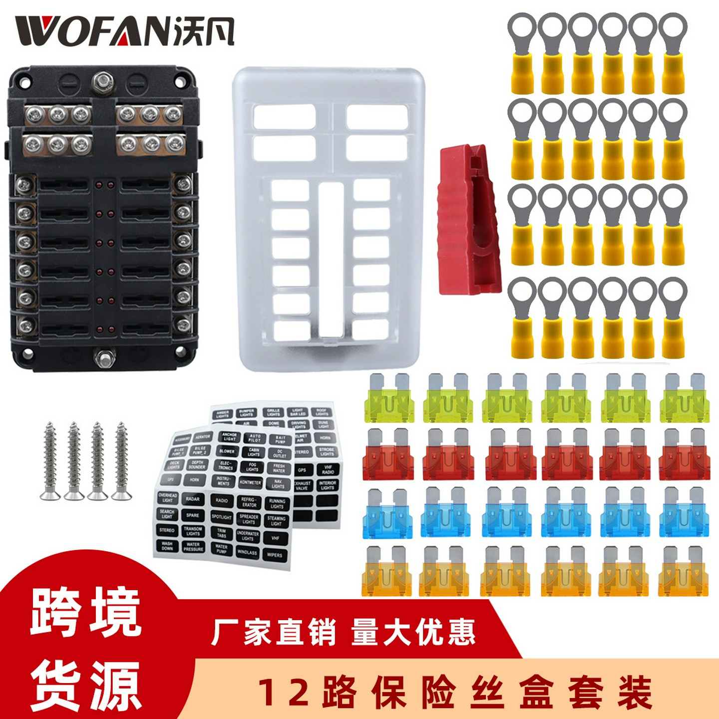 汽车保险丝盒插片式螺丝接线款正负极带灯房车配件12路保险丝座