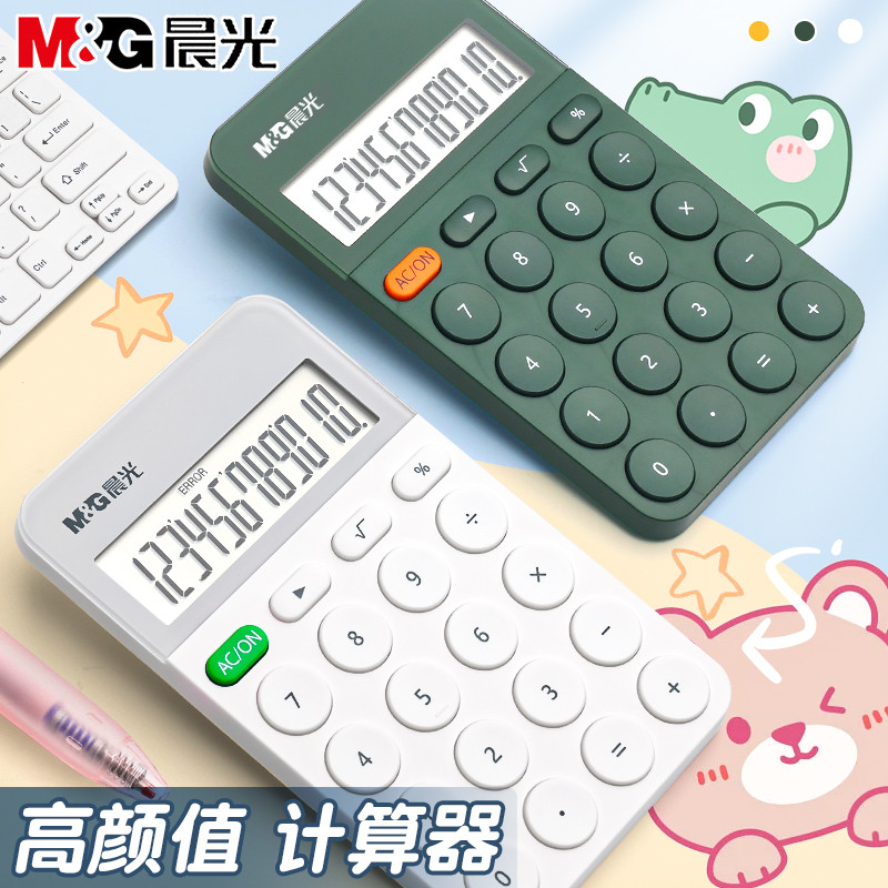 晨光文具计算器糖果色高颜值12位ins风女神款大中小学生四年级考