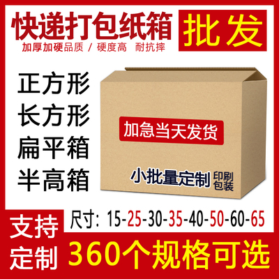 五层纸箱子批发大小批量定制快递打包箱加厚加硬正方形扁平半高箱