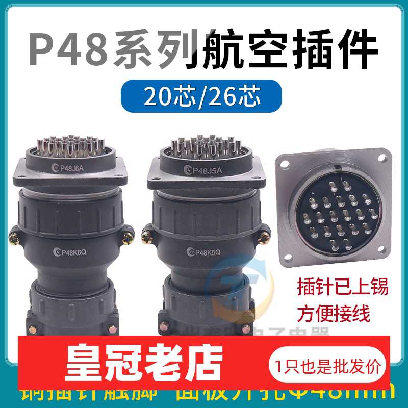 P48K5Q孔A针20芯26航空插头插座接头电缆接插件圆形连接器 P48K