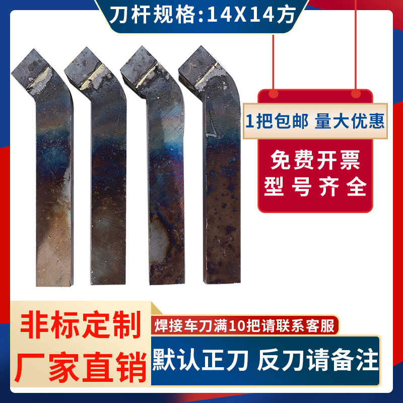 45度外圆刀YT15 YT5 YW2 YG3 YG8 YS8 YG6X YT726焊接车刀14X1