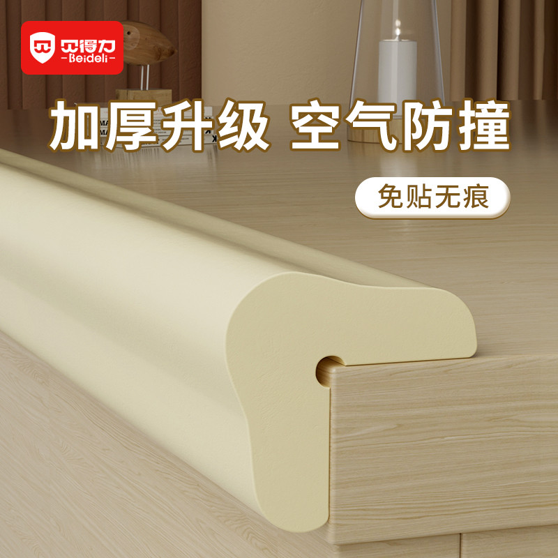 贝得力防撞条婴儿童环保毒软包边神器桌子角防撞海绵墙贴软