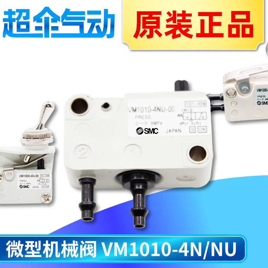 SMC正微型气动机械阀 VM1010-4NU-4N-00-01-02-08-32G-32R-3