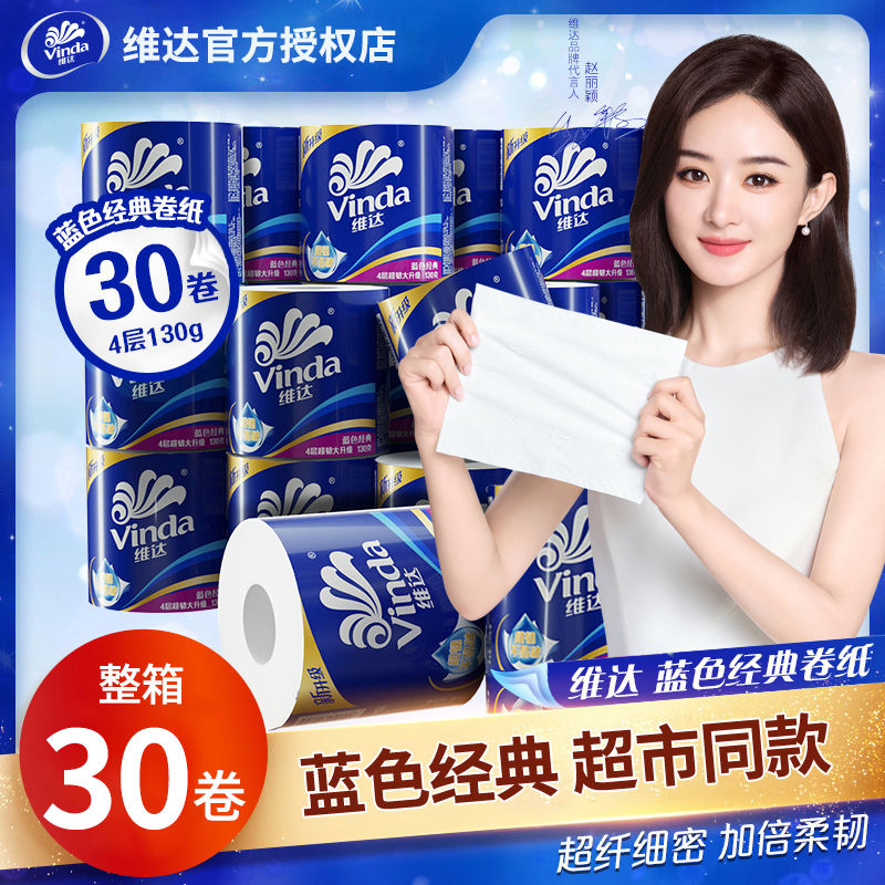 卷纸卫生纸家用实惠装整箱批30卷130g厕纸草纸擦手纸卷筒纸巾