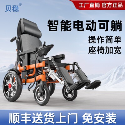 贝稳轮椅车智能全自动可折叠轻便电动轮椅车可躺专用代步老年人