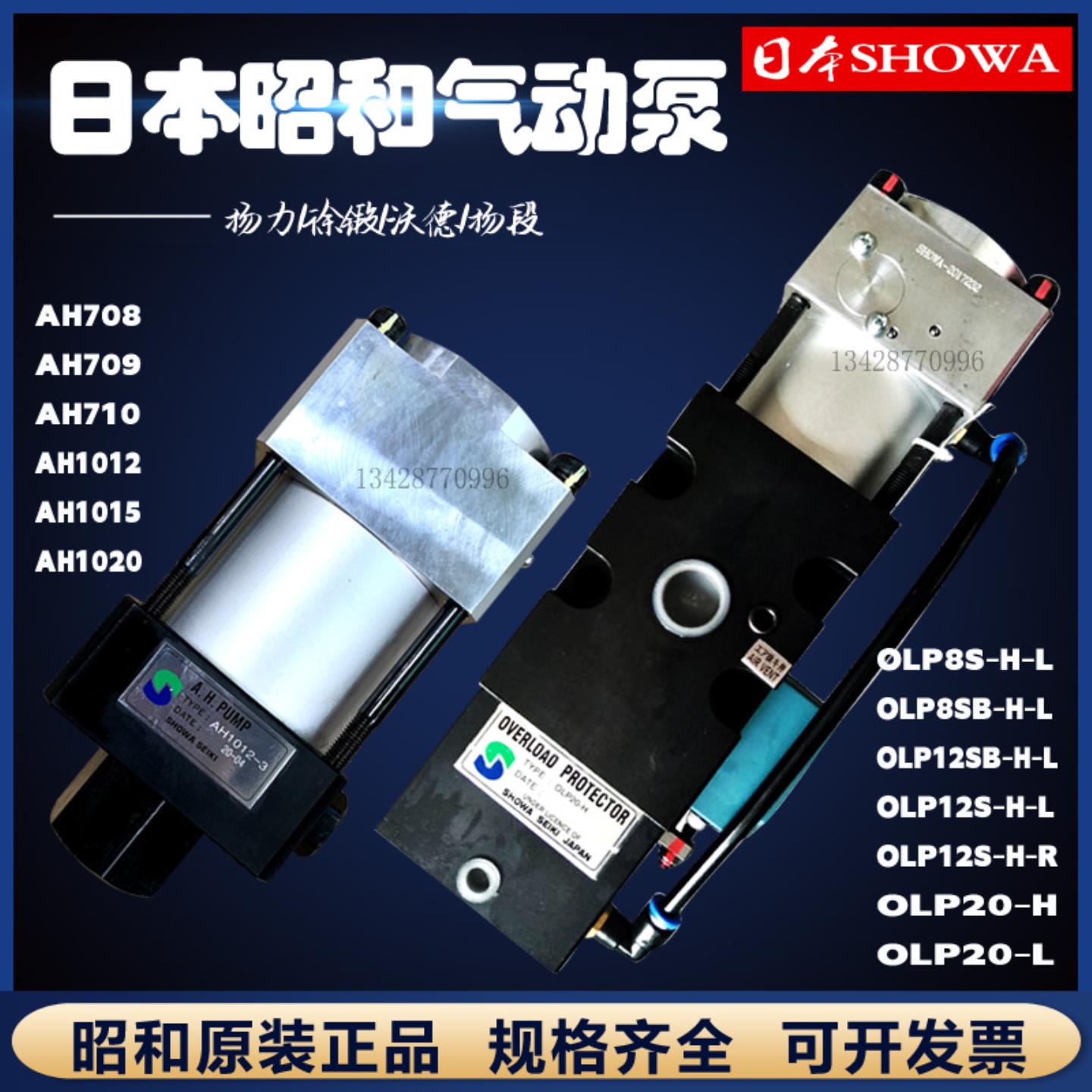 OLP8S/12S-H-L-5L沃得709昭和液压过载泵OLP20-H气动泵AH1012/7