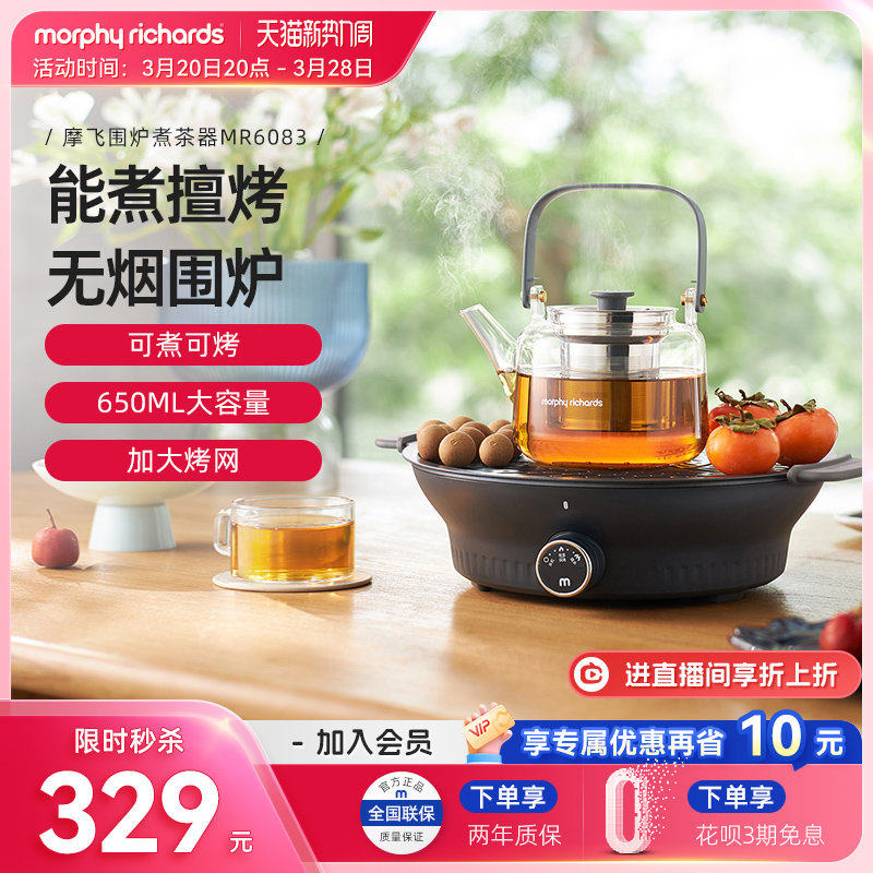 摩飞围炉煮茶家用器具全套电茶炉室内电陶炉套装网红煮茶壶煮茶器