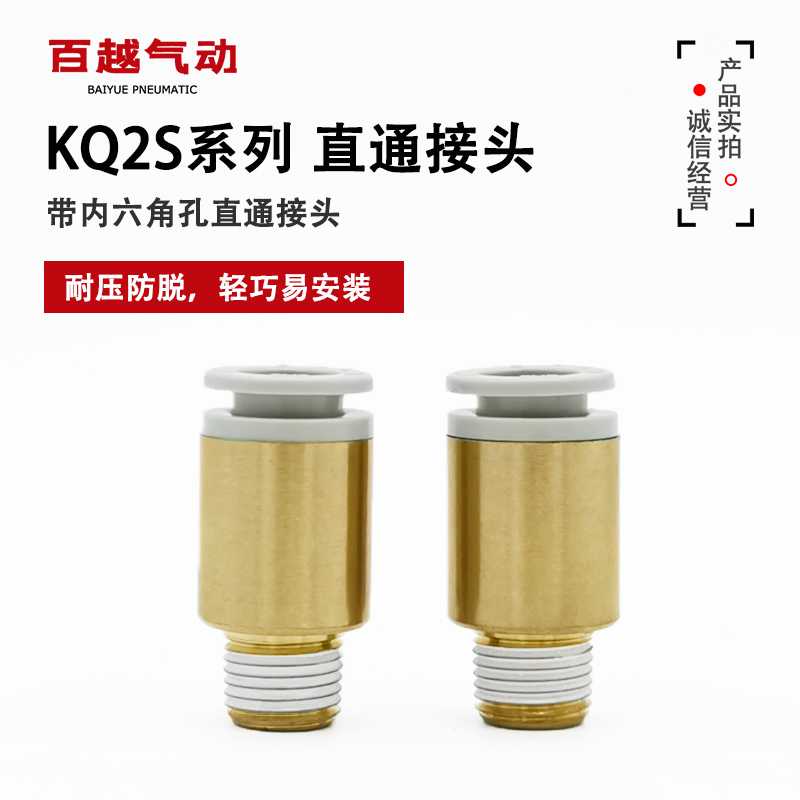 KQ2S08 06 04 10 12 16 插1分2分3分4分气管 带内六角孔直通