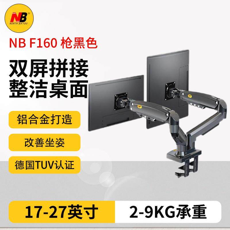 NB F160白色双屏17-27寸显示器笔记本支架托盘桌面万向旋转