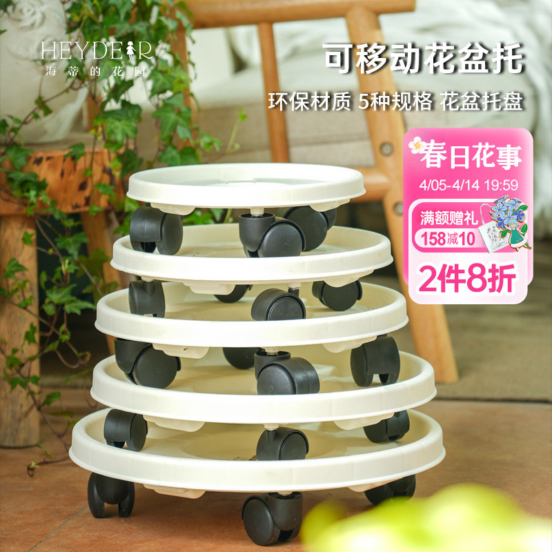海蒂的花园爱丽思移动托盘花盆底托滚轮花托万向轮圆形加厚花盆托