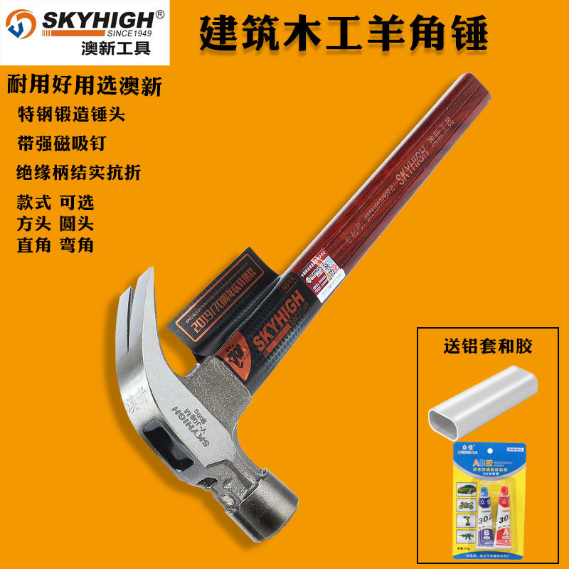 澳新木工羊角锤榔头绝缘柄特钢钉锤铁锤土建筑模板起钉锤钢锤