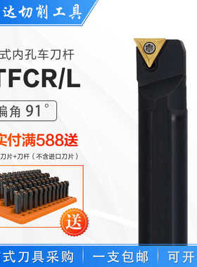 数控91度STFCR STFCL反刀正刀螺钉式内径内孔车床车刀杆